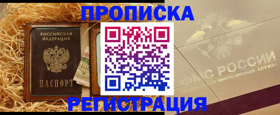 прописка ребенка в Карачаевске